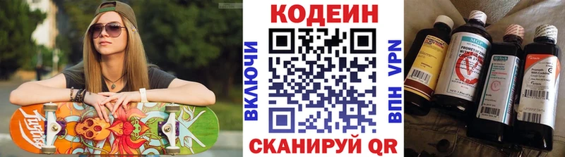 Кодеиновый сироп Lean напиток Lean (лин)  Вельск 